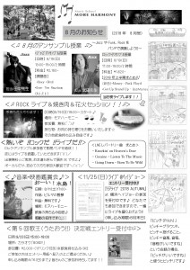 音楽 新聞 漫画 4コマ 横浜  ピッチ　音程　ビルマの竪琴